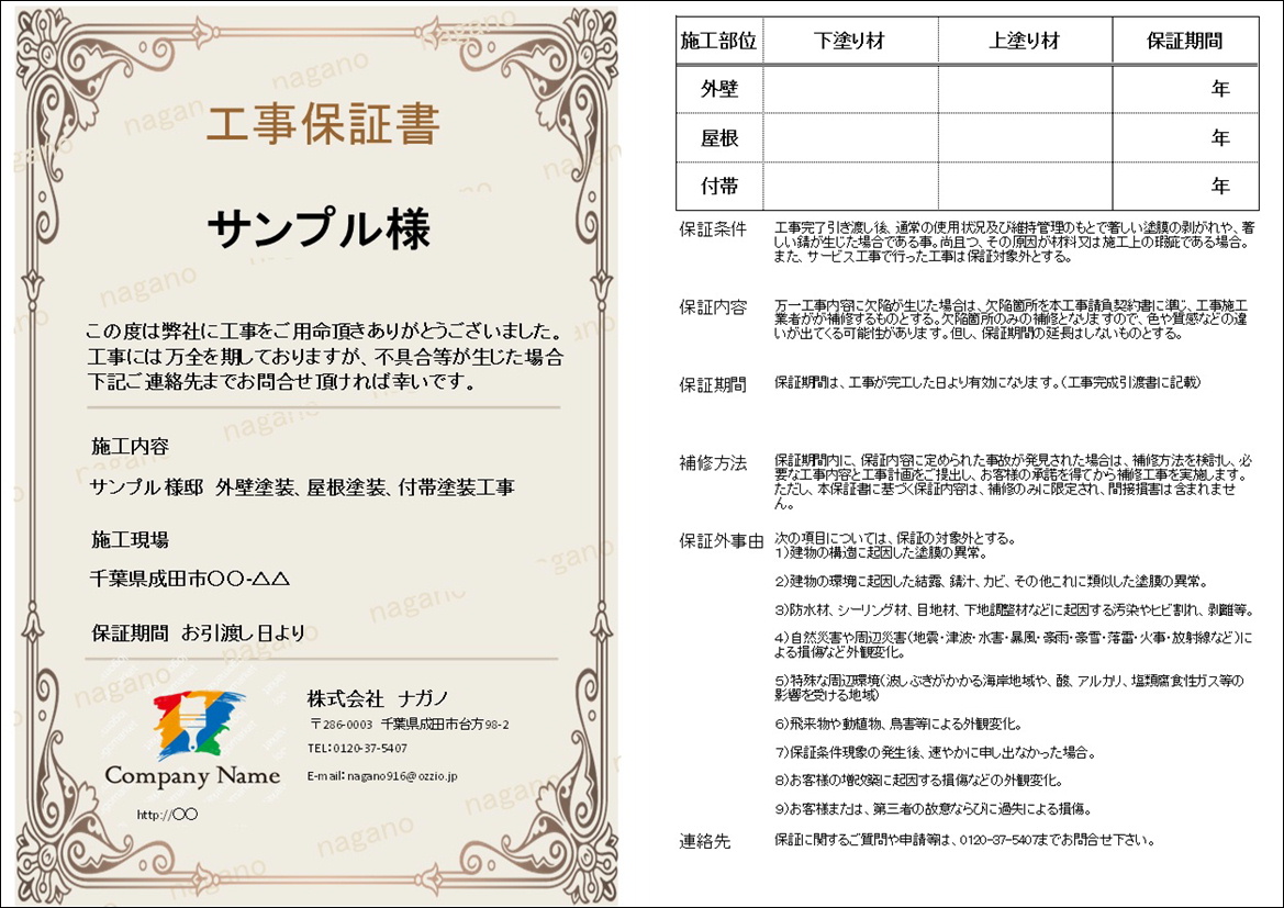塗装　保証書