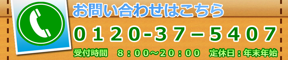 電話問い合わせ