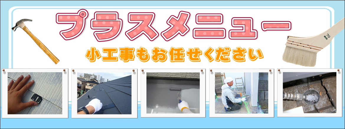 小さな塗装工事